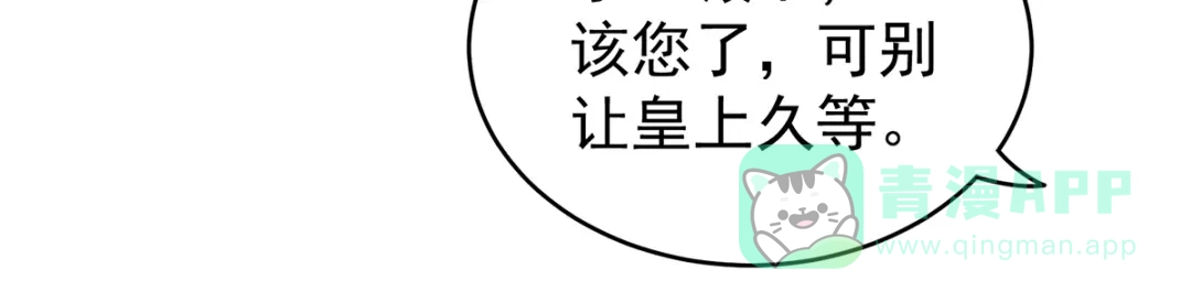 《女帝多蓝颜》第259话 渴望权力的女人 第16页