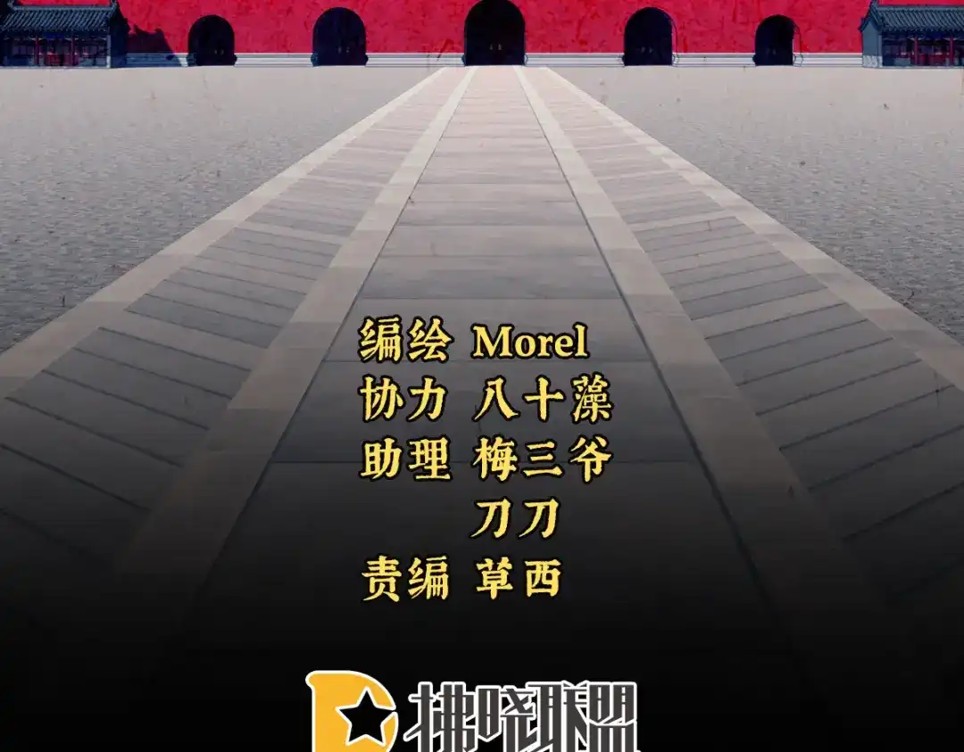 《女帝多蓝颜》第259话 渴望权力的女人 第3页