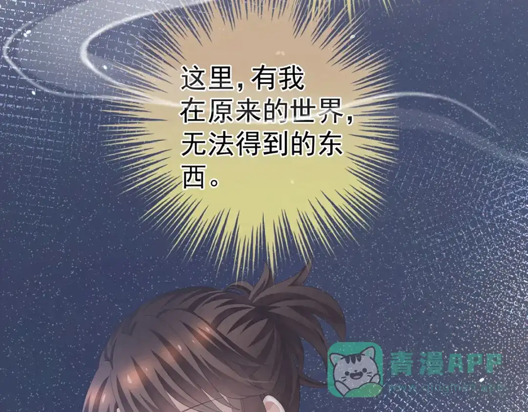 《女帝多蓝颜》第259话 渴望权力的女人 第96页
