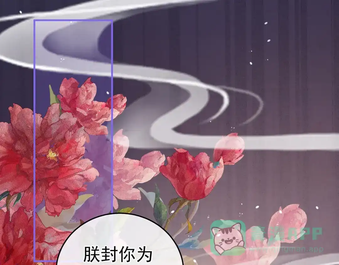 《女帝多蓝颜》第259话 渴望权力的女人 第21页