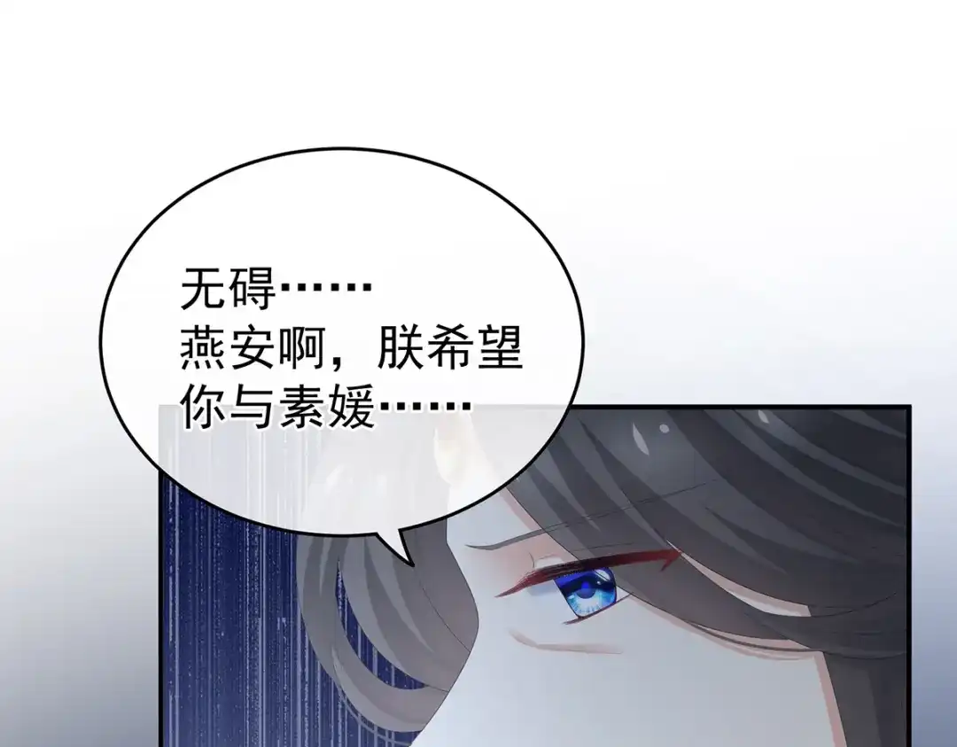 《女帝多蓝颜》第259话 渴望权力的女人 第68页