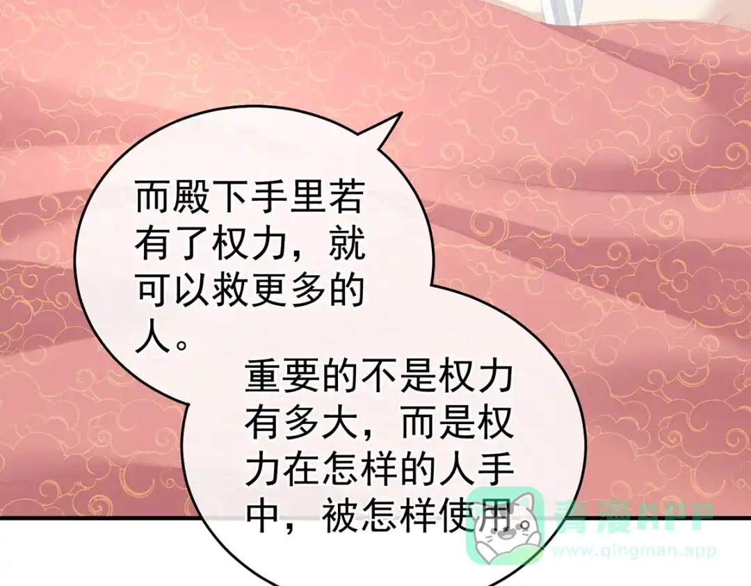 《女帝多蓝颜》第259话 渴望权力的女人 第111页