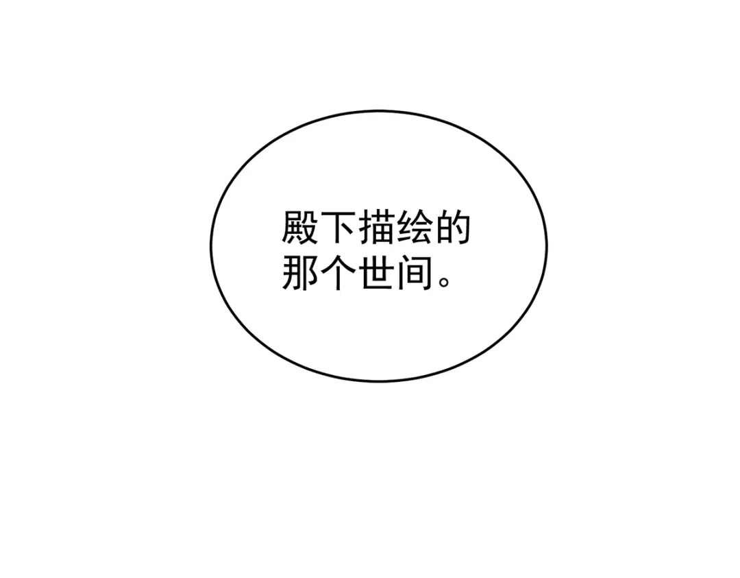 《女帝多蓝颜》第259话 渴望权力的女人 第118页