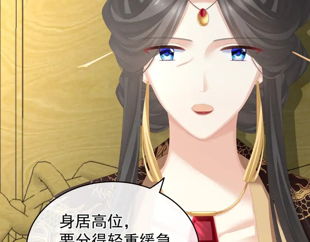 《女帝多蓝颜》第259话 渴望权力的女人 第43页
