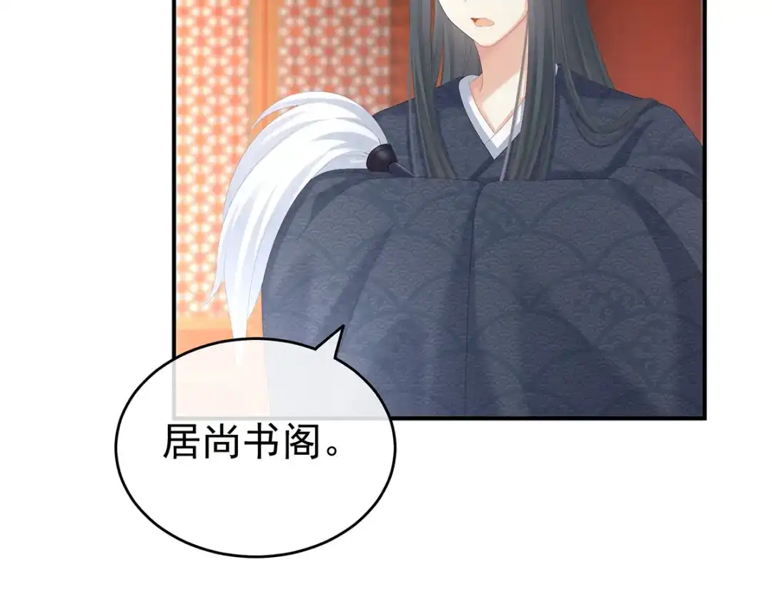 《女帝多蓝颜》第259话 渴望权力的女人 第9页