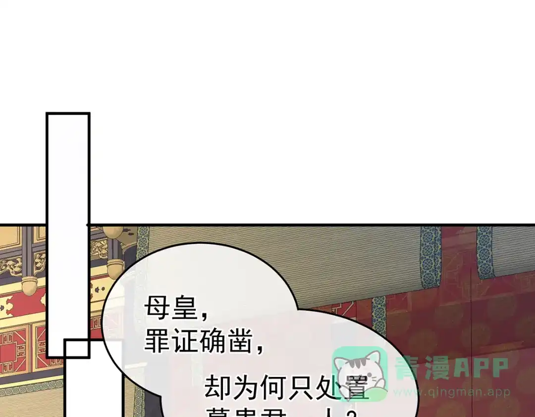 《女帝多蓝颜》第259话 渴望权力的女人 第31页