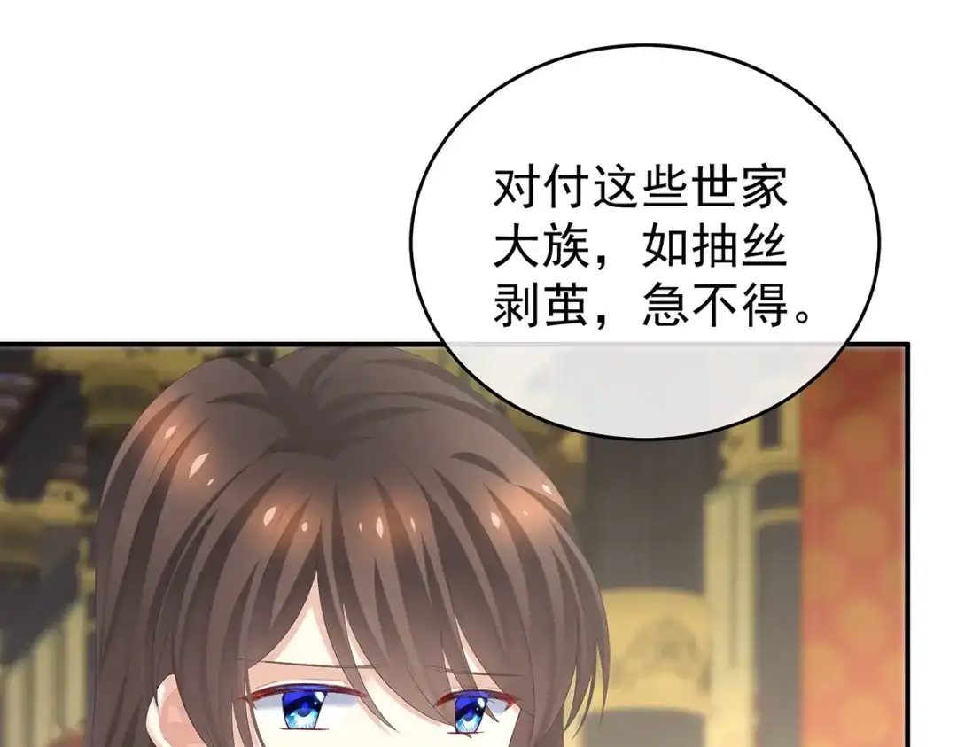 《女帝多蓝颜》第259话 渴望权力的女人 第40页