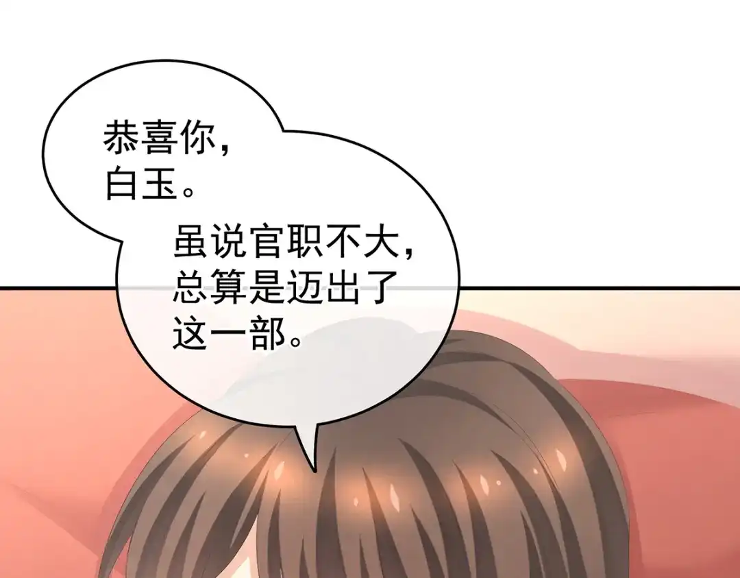 《女帝多蓝颜》第259话 渴望权力的女人 第113页