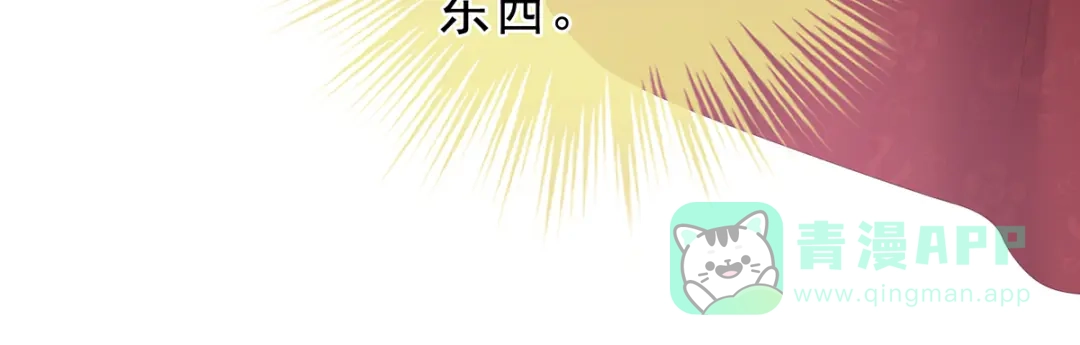 《女帝多蓝颜》第259话 渴望权力的女人 第81页