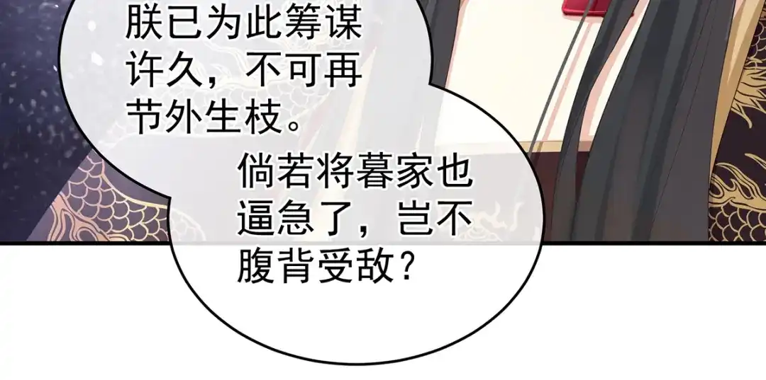 《女帝多蓝颜》第259话 渴望权力的女人 第39页