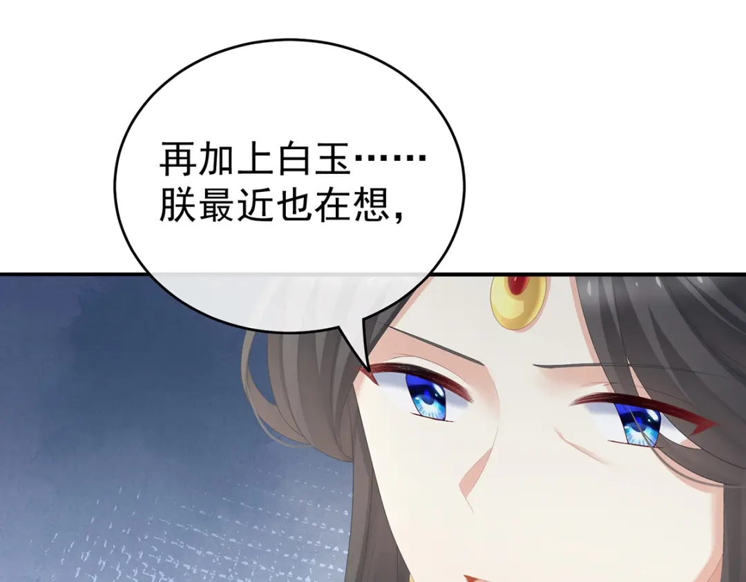 《女帝多蓝颜》第259话 渴望权力的女人 第62页
