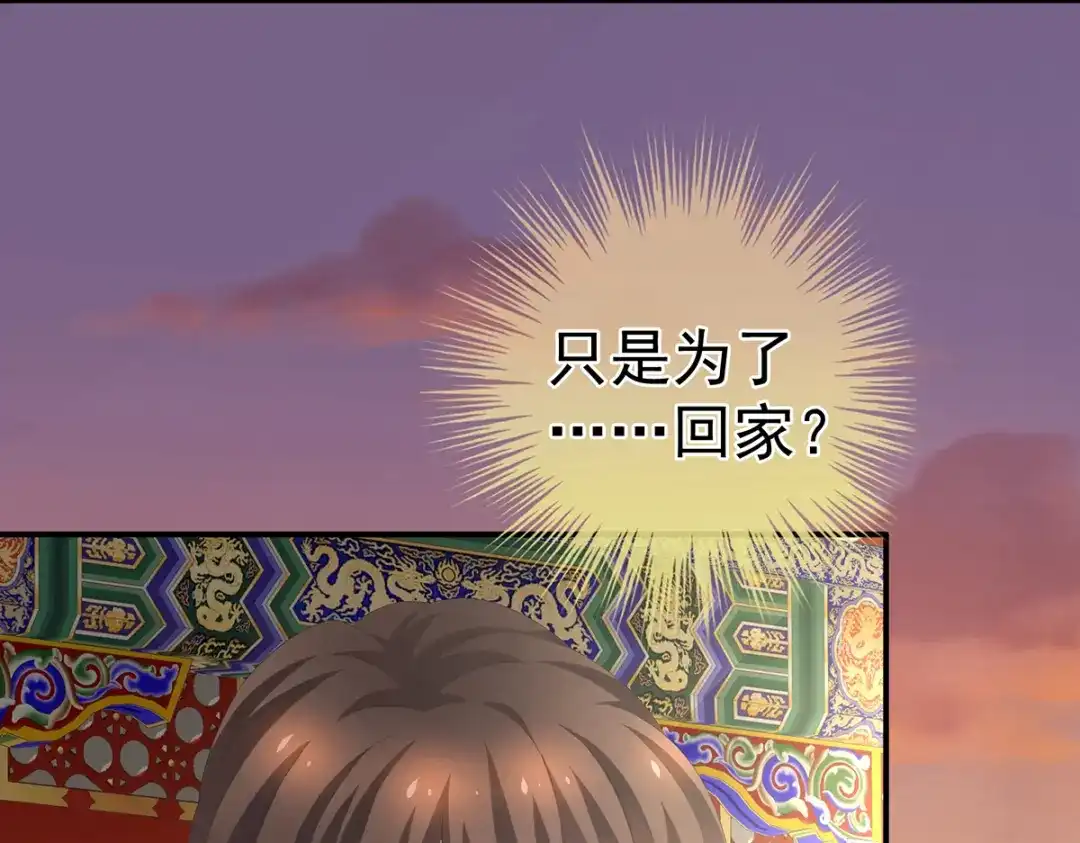 《女帝多蓝颜》第259话 渴望权力的女人 第85页