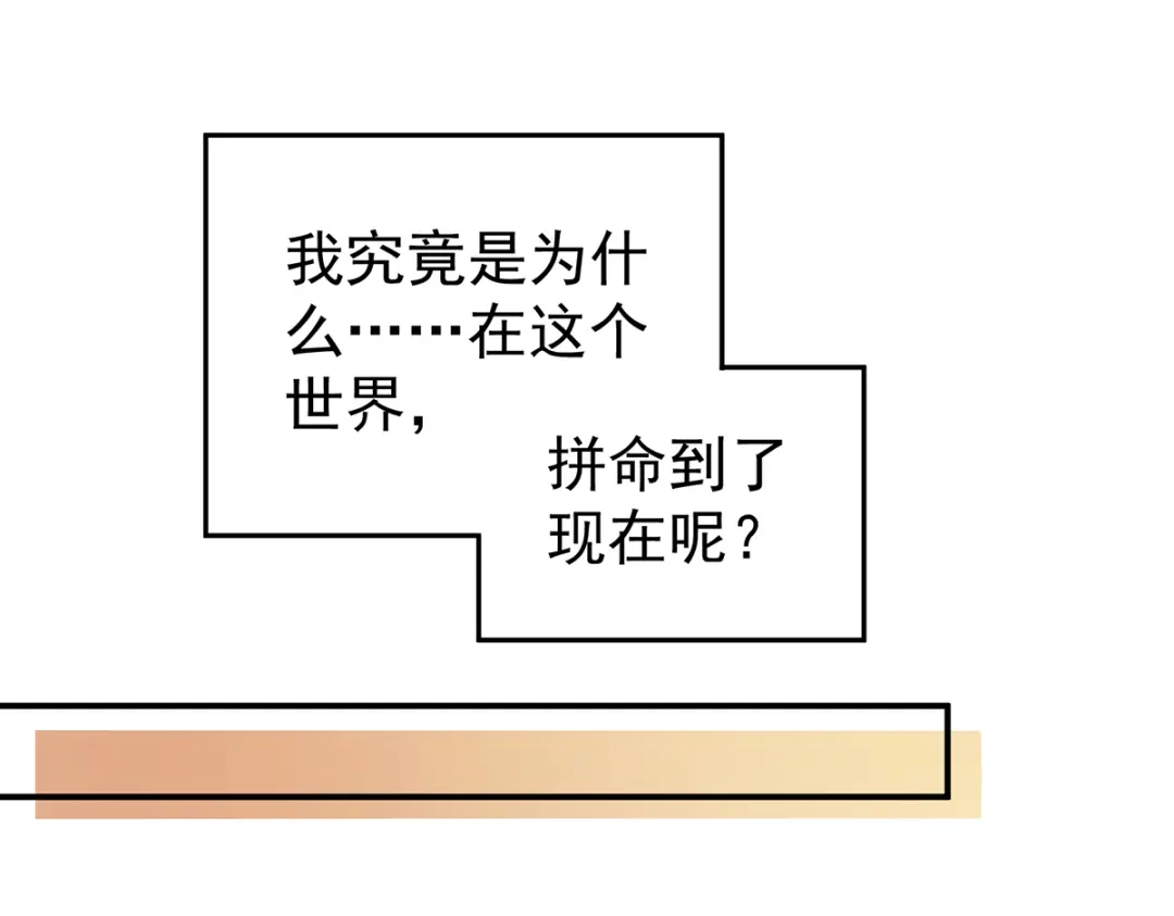 《女帝多蓝颜》第259话 渴望权力的女人 第82页