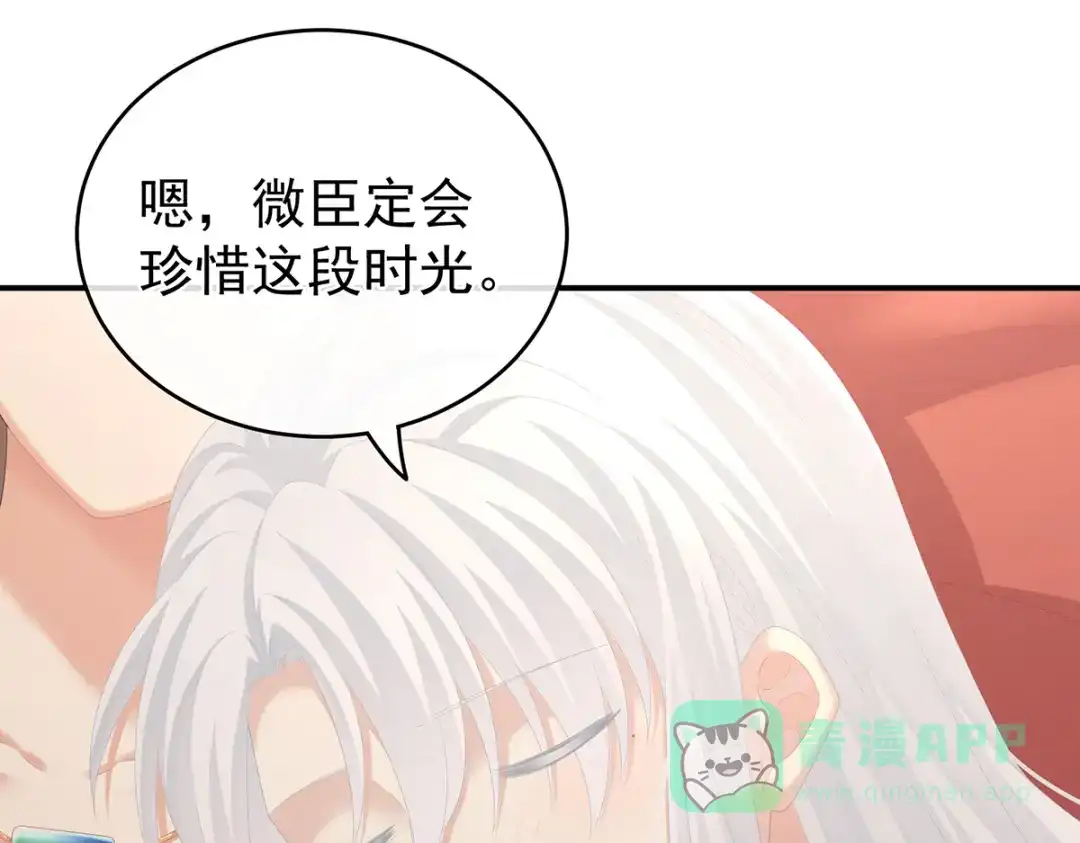 《女帝多蓝颜》第259话 渴望权力的女人 第116页