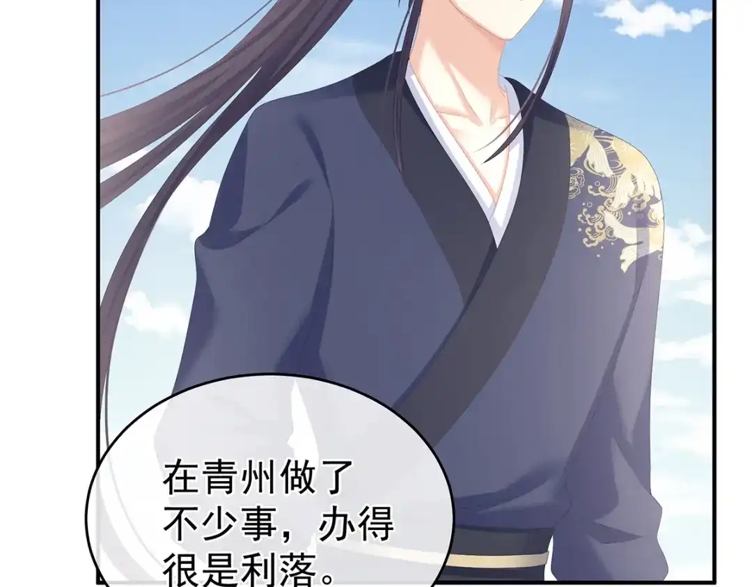 《女帝多蓝颜》第259话 渴望权力的女人 第60页