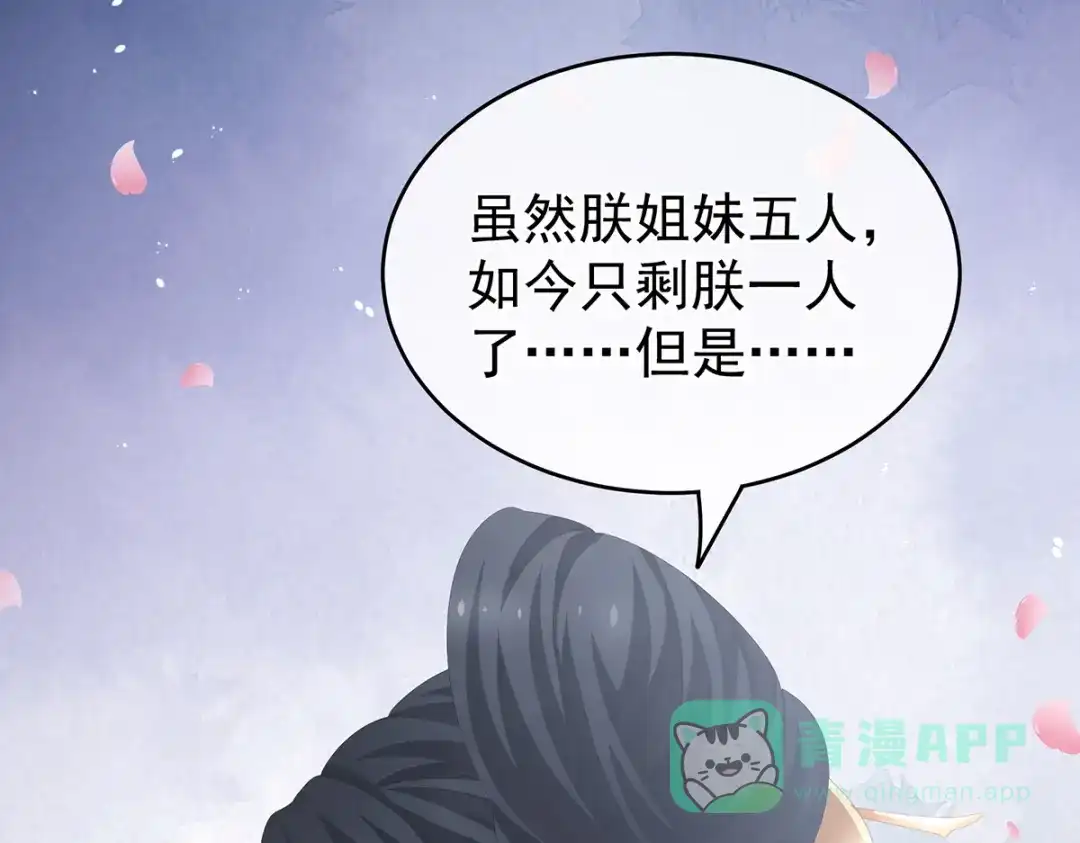 《女帝多蓝颜》第259话 渴望权力的女人 第71页