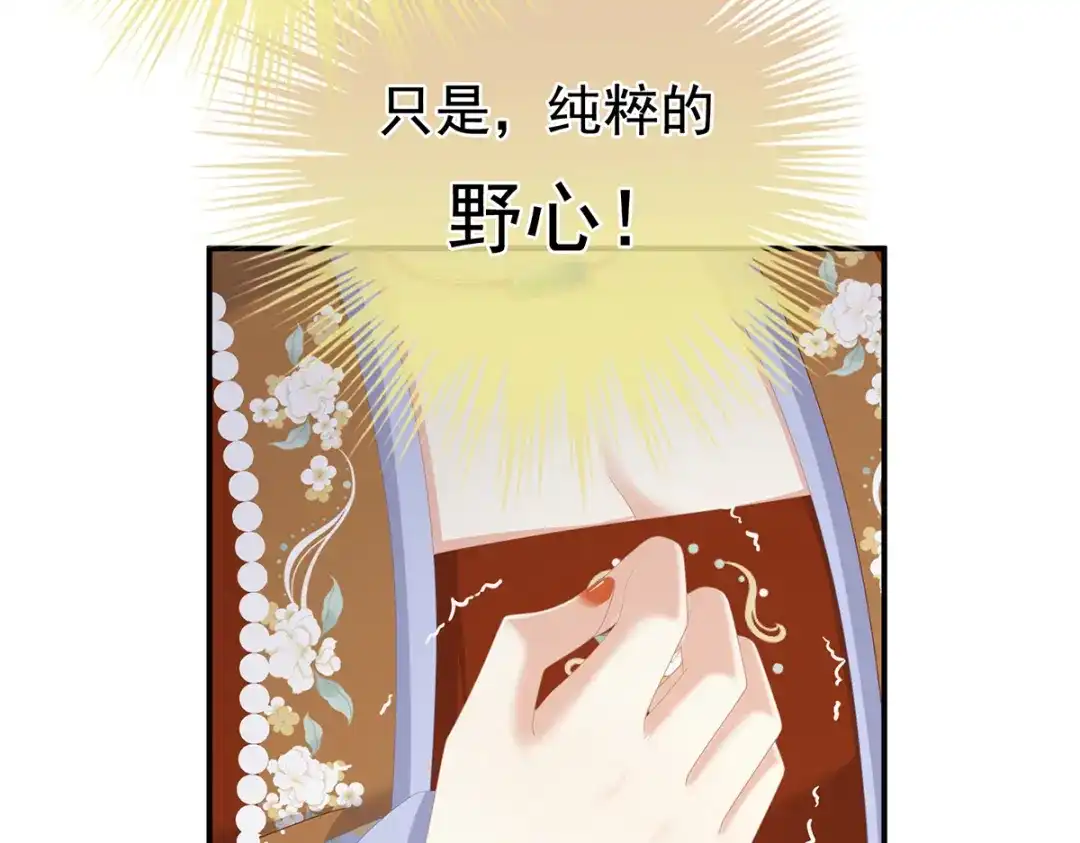 《女帝多蓝颜》第259话 渴望权力的女人 第94页
