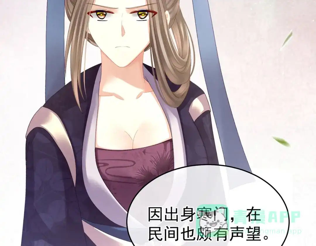 《女帝多蓝颜》第259话 渴望权力的女人 第51页