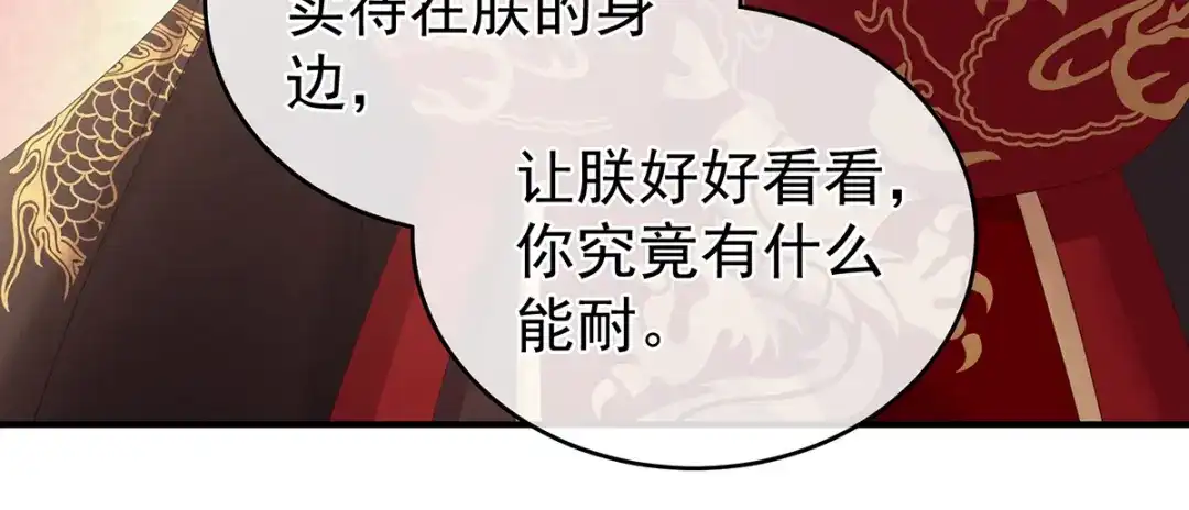 《女帝多蓝颜》第259话 渴望权力的女人 第24页