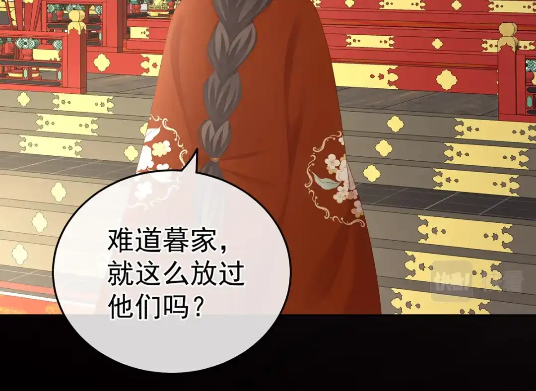 《女帝多蓝颜》第259话 渴望权力的女人 第33页