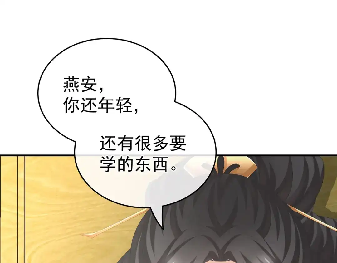 《女帝多蓝颜》第259话 渴望权力的女人 第42页
