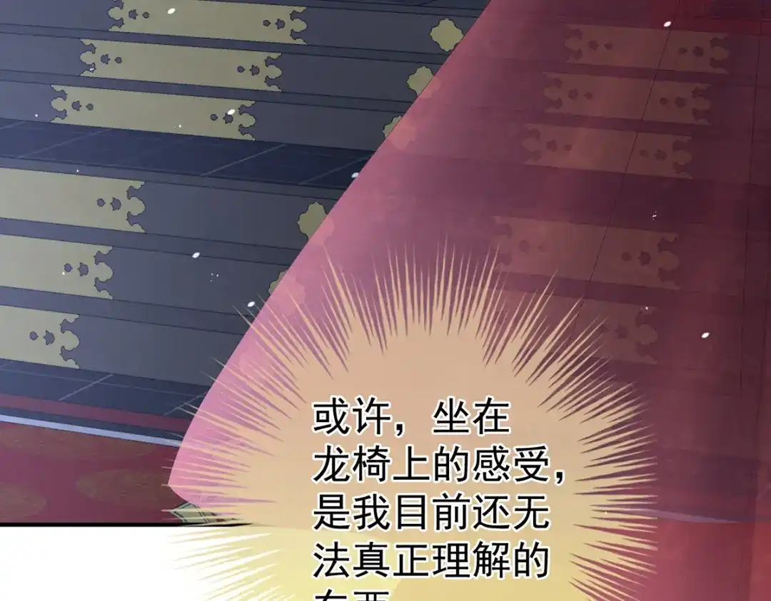 《女帝多蓝颜》第259话 渴望权力的女人 第80页