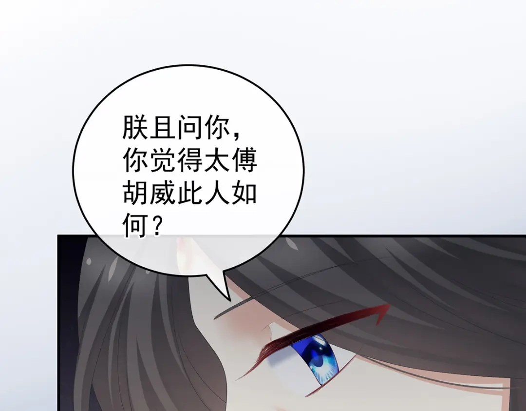 《女帝多蓝颜》第259话 渴望权力的女人 第48页