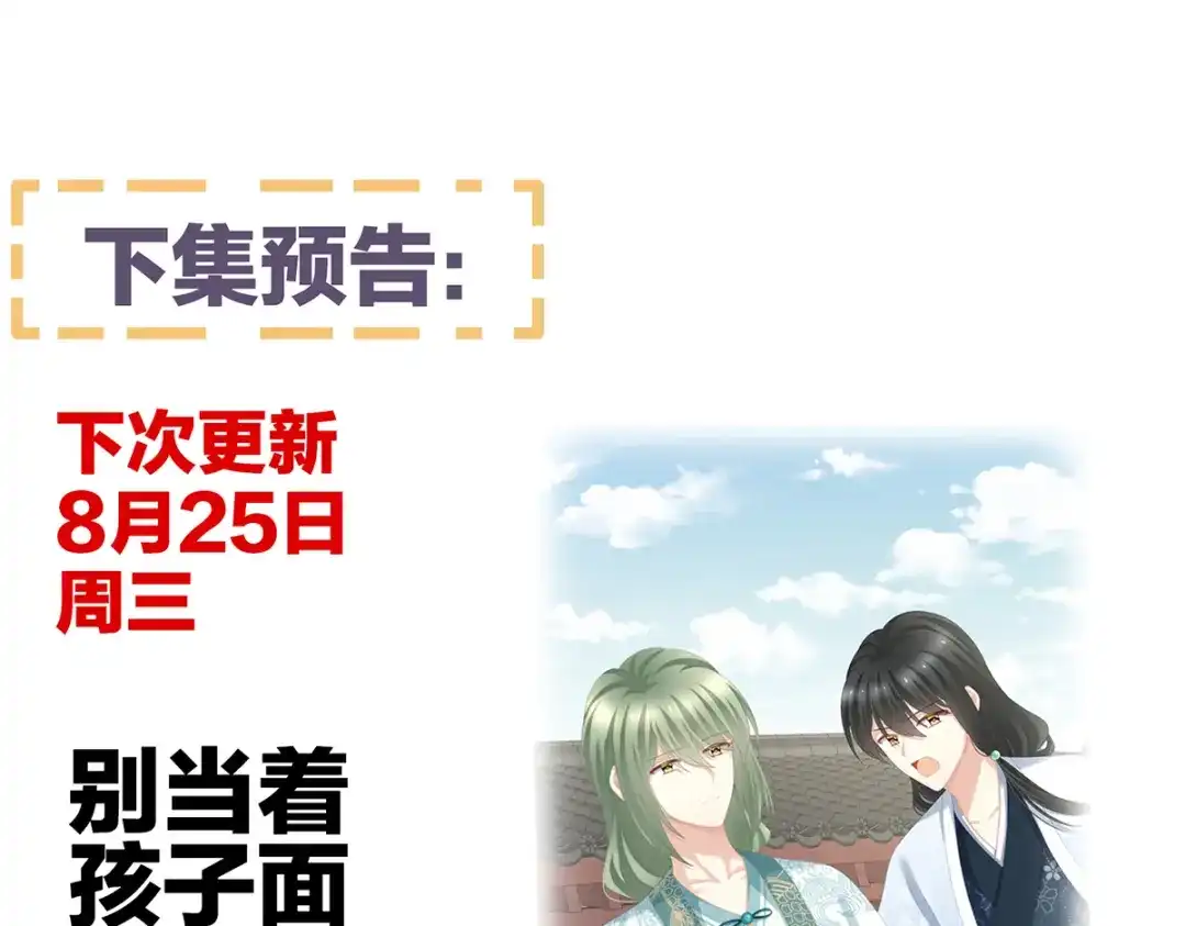 《女帝多蓝颜》第259话 渴望权力的女人 第122页