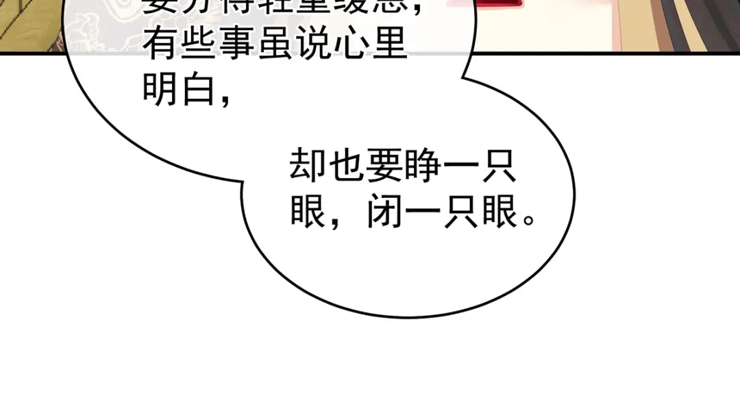 《女帝多蓝颜》第259话 渴望权力的女人 第44页