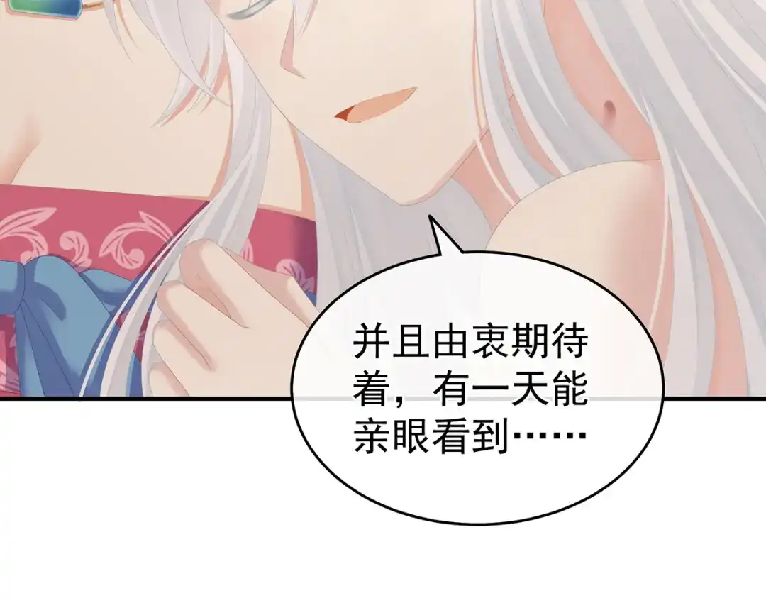 《女帝多蓝颜》第259话 渴望权力的女人 第117页