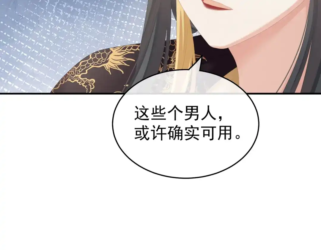 《女帝多蓝颜》第259话 渴望权力的女人 第63页