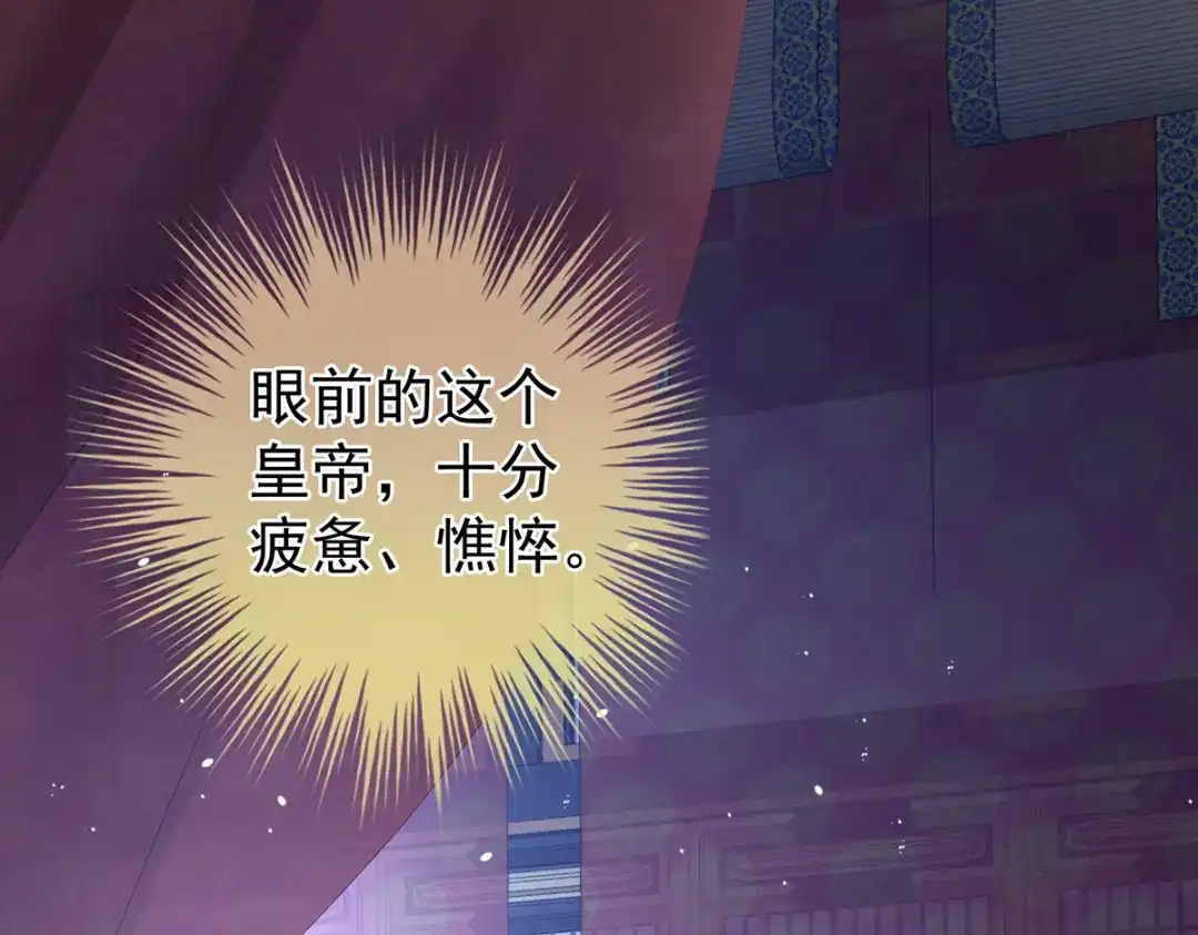 《女帝多蓝颜》第259话 渴望权力的女人 第77页