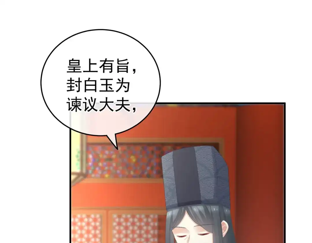 《女帝多蓝颜》第259话 渴望权力的女人 第8页