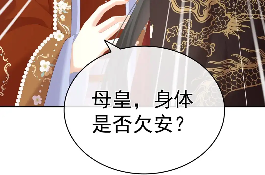 《女帝多蓝颜》第259话 渴望权力的女人 第67页