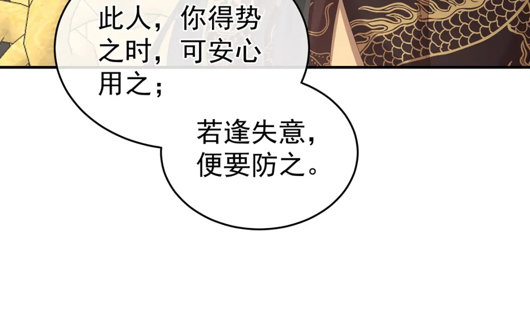《女帝多蓝颜》第259话 渴望权力的女人 第58页