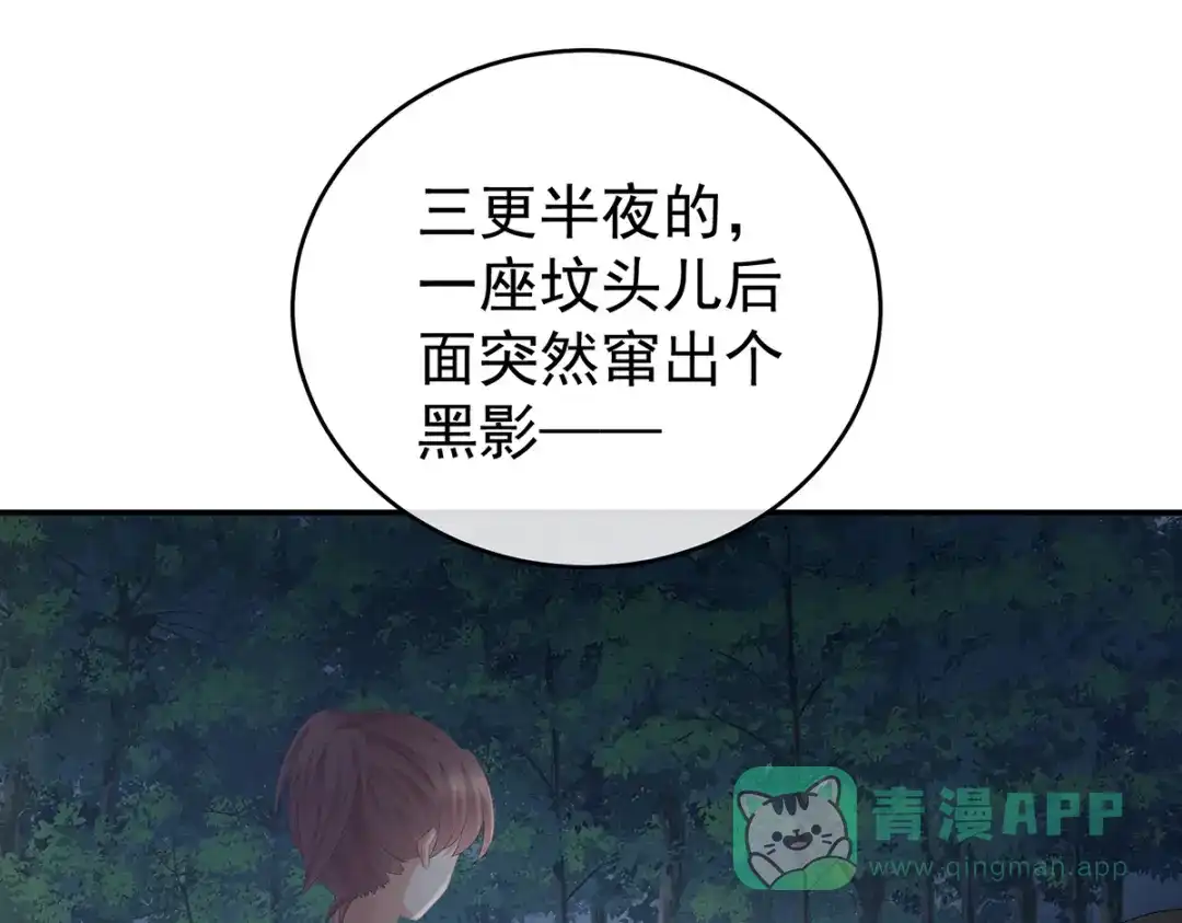 《女帝多蓝颜》第260话 别当着孩子面 第56页
