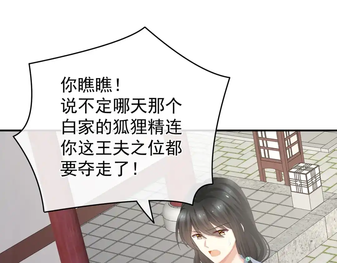 《女帝多蓝颜》第260话 别当着孩子面 第42页