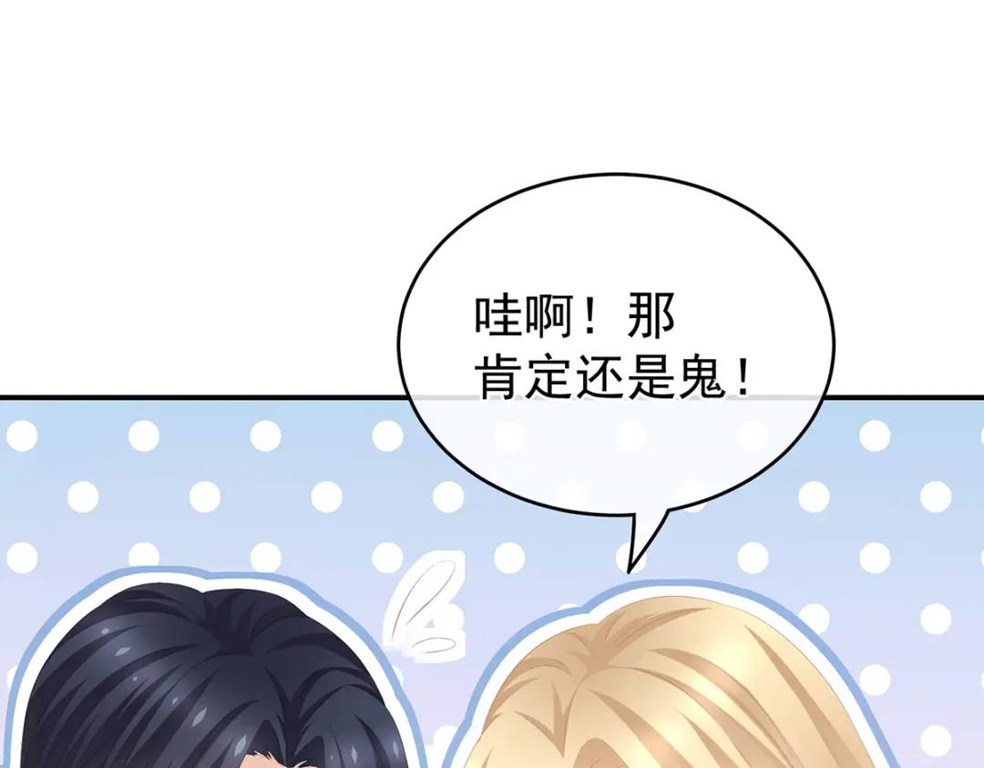 《女帝多蓝颜》第260话 别当着孩子面 第68页