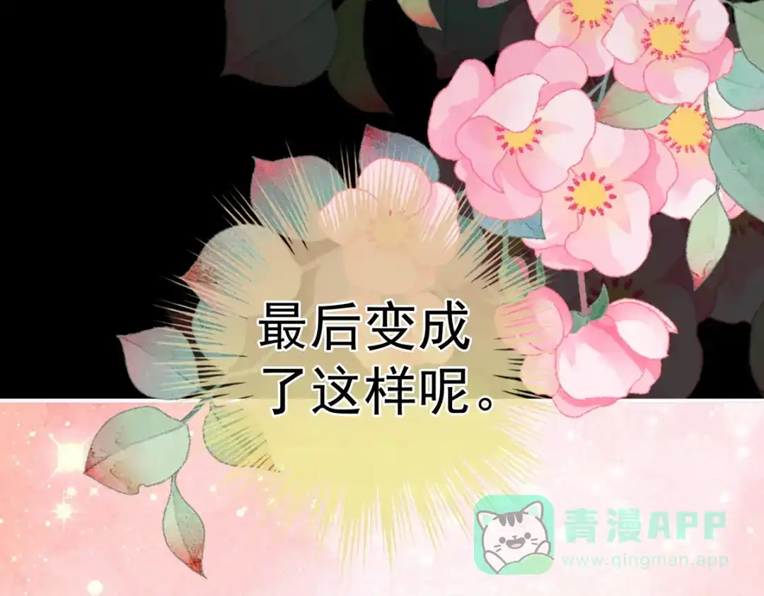 《女帝多蓝颜》第260话 别当着孩子面 第111页