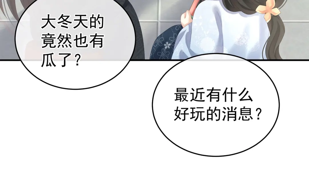 《女帝多蓝颜》第260话 别当着孩子面 第53页