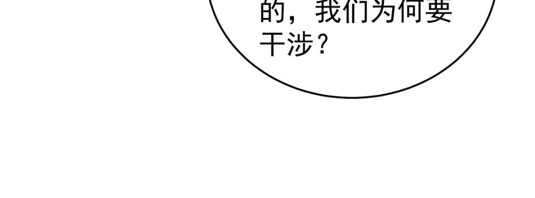 《女帝多蓝颜》第260话 别当着孩子面 第47页
