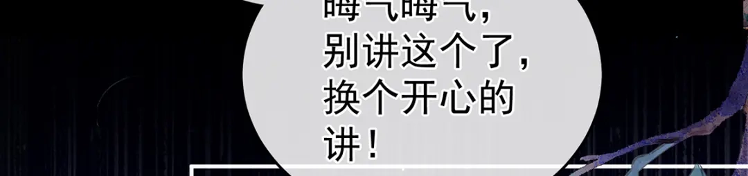 《女帝多蓝颜》第260话 别当着孩子面 第70页
