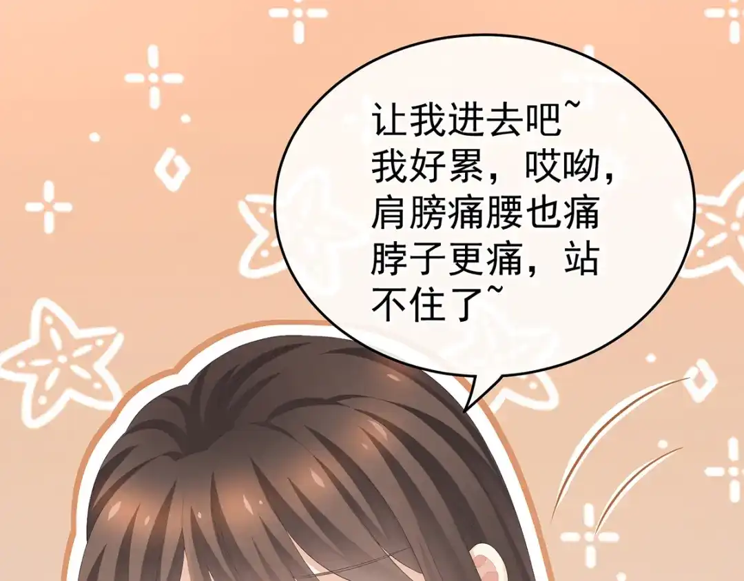 《女帝多蓝颜》第260话 别当着孩子面 第99页