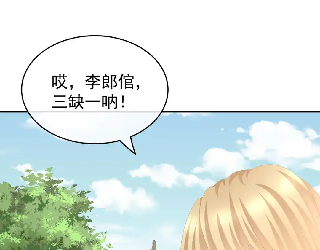 《女帝多蓝颜》第260话 别当着孩子面 第13页