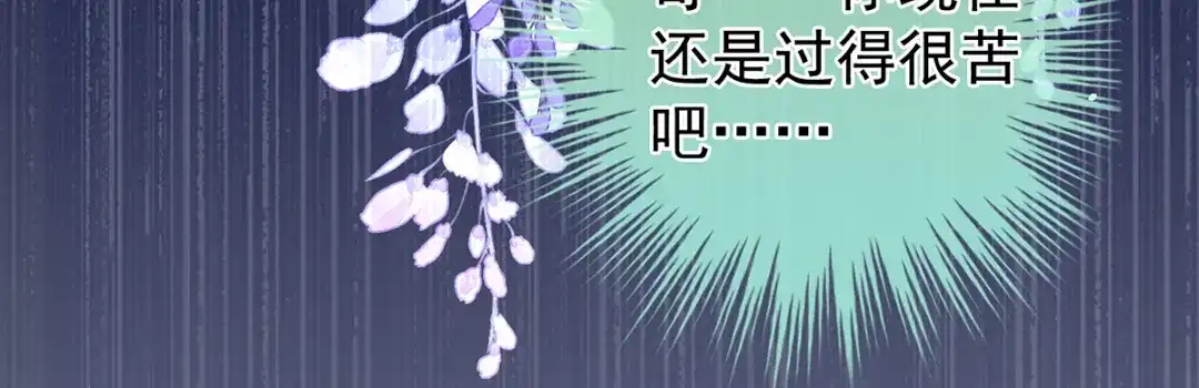 《女帝多蓝颜》第260话 别当着孩子面 第72页
