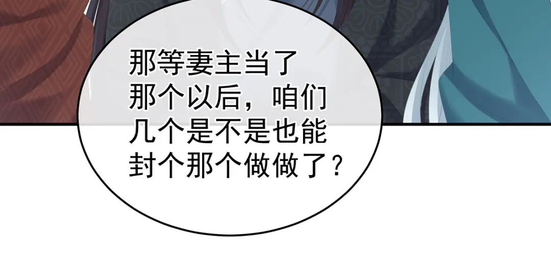 《女帝多蓝颜》第260话 别当着孩子面 第9页