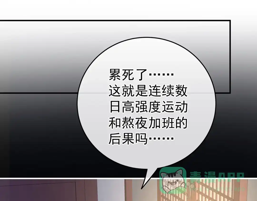 《女帝多蓝颜》第260话 别当着孩子面 第76页