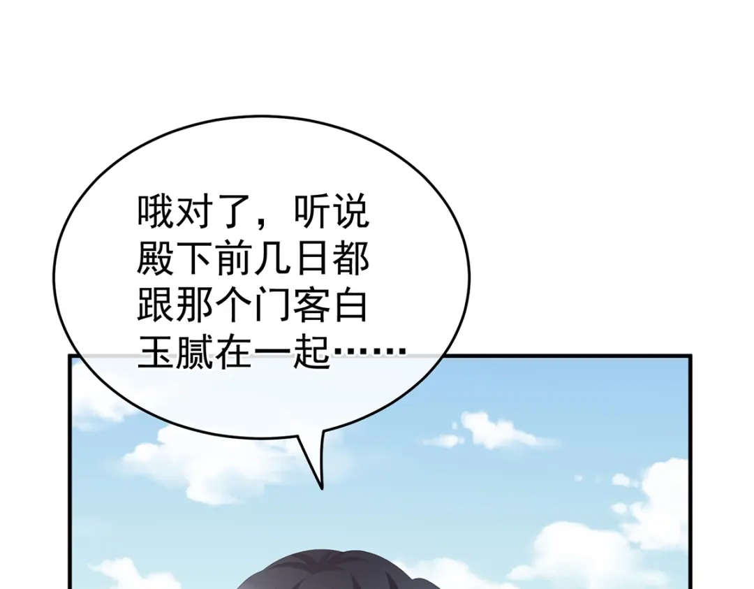 《女帝多蓝颜》第260话 别当着孩子面 第30页