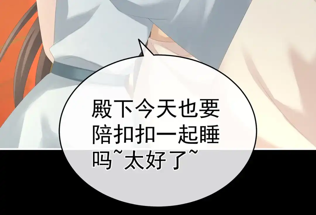 《女帝多蓝颜》第260话 别当着孩子面 第107页