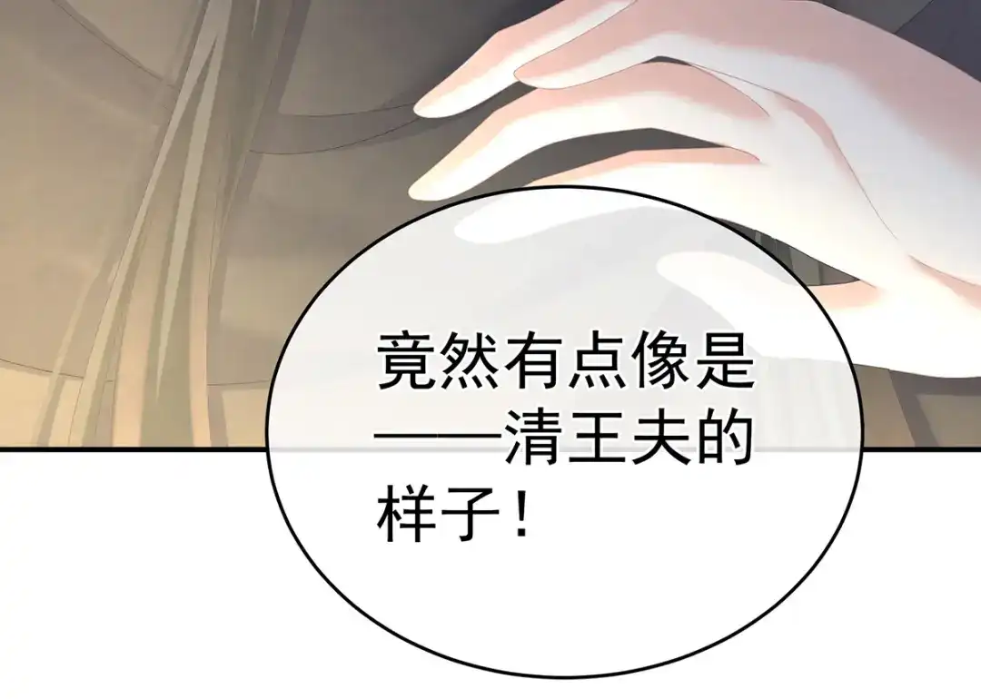 《女帝多蓝颜》第260话 别当着孩子面 第67页